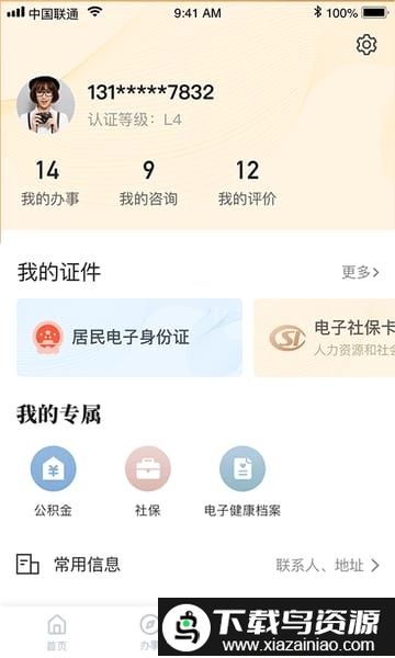 我的宁夏app官方最新版截图2
