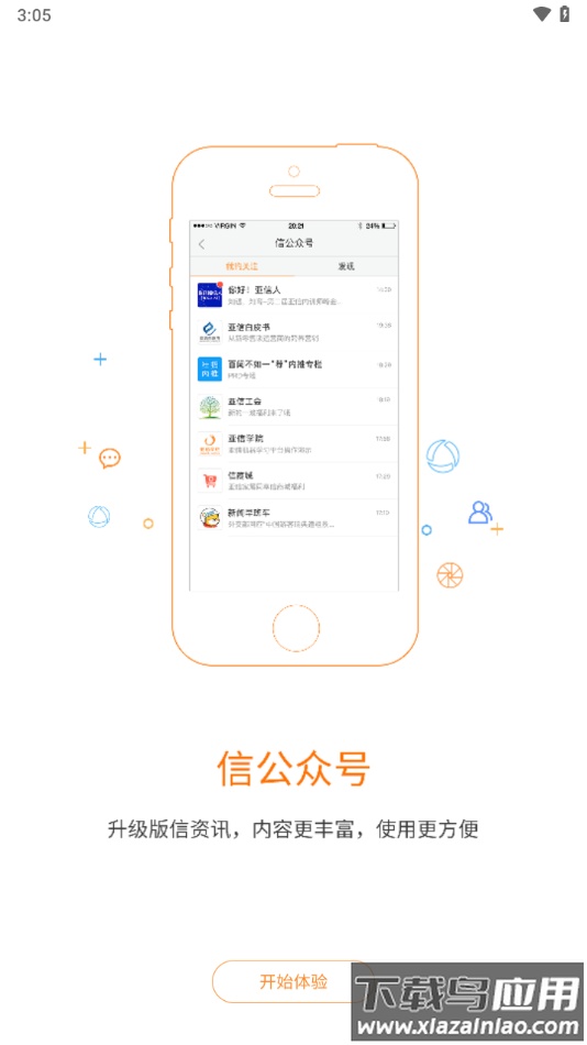 信部落app官方下载截图