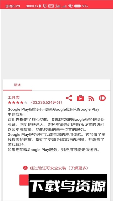 谷歌服务电视版apk(Googleplay服务电视版)截图3