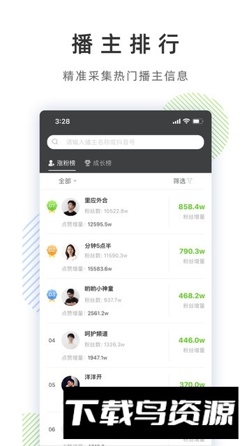 灰豚数据淘宝版安卓版截图1