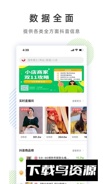 灰豚数据淘宝版安卓版截图3