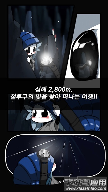 深海冒险家游戏(투구: 심해의 모험가)