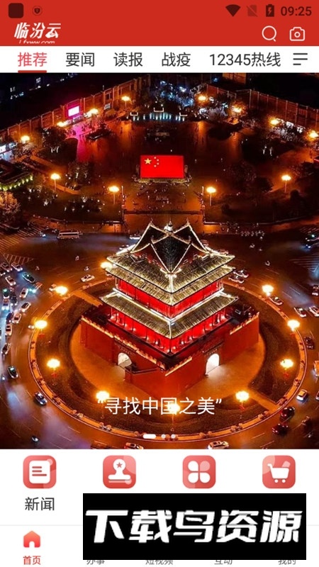 临汾云临汾日报电子版app截图1