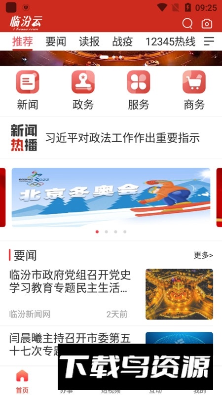 临汾云临汾日报电子版app截图2