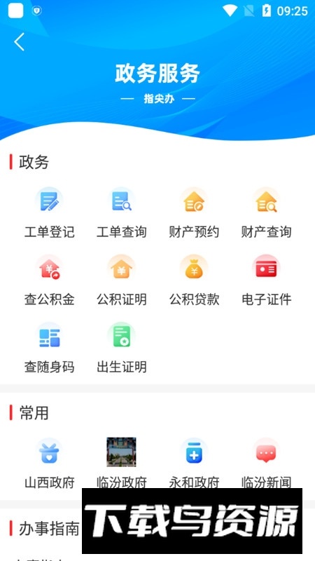 临汾云临汾日报电子版app截图3