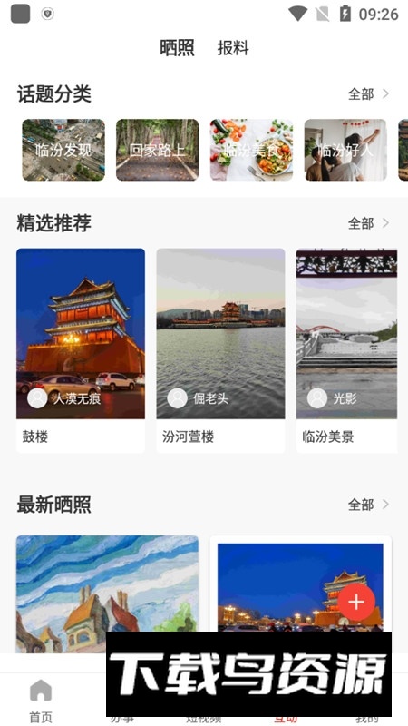 临汾云临汾日报电子版app截图4