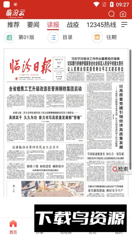 临汾云临汾日报电子版app截图5