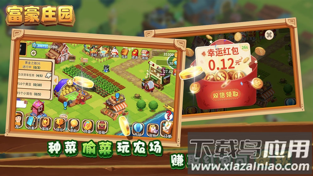 富贵庄园红包版下载最新版最新版截图2