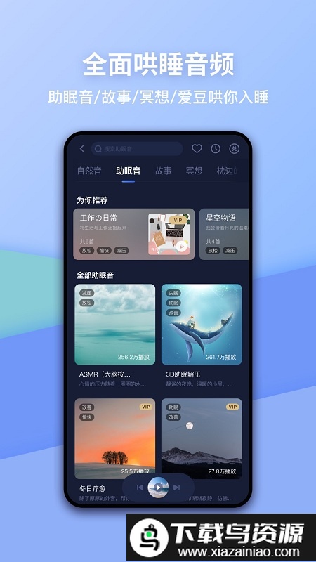 蜗牛睡眠最新版