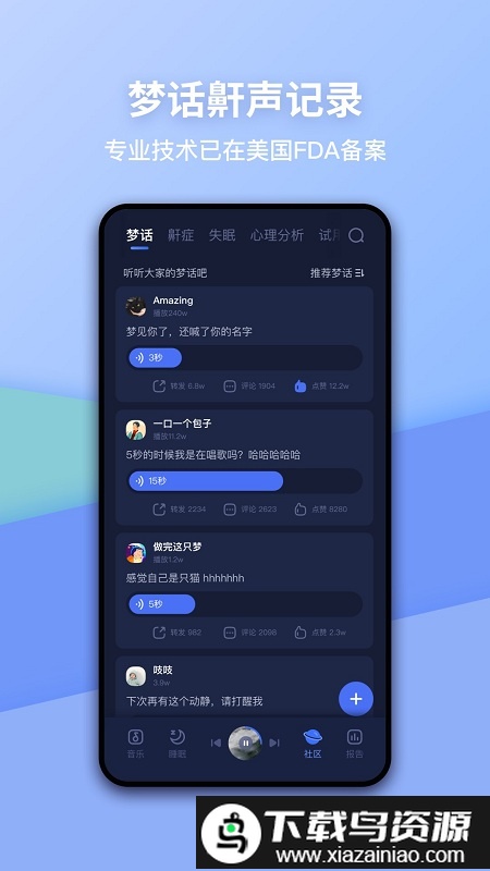 蜗牛睡眠最新版截图3