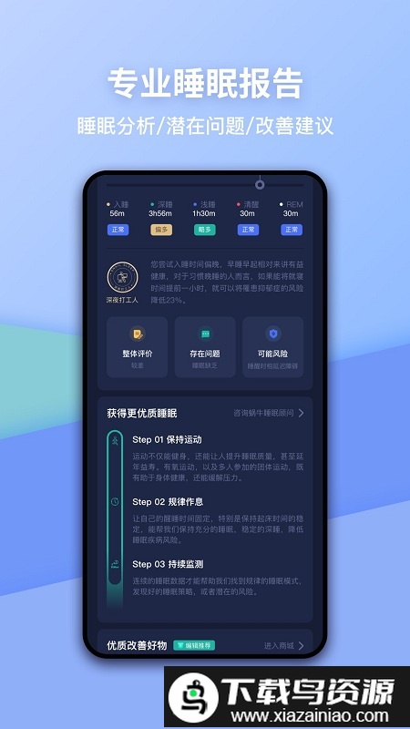 蜗牛睡眠最新版截图4