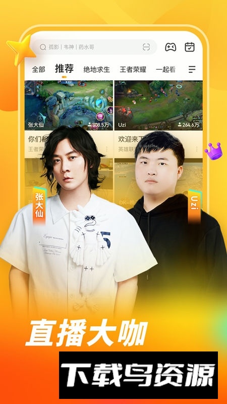 虎牙助手主播版手机版截图1