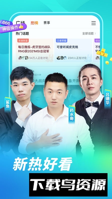 虎牙助手主播版手机版截图2