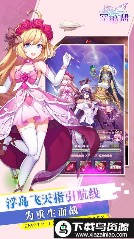 空岛幻想h5游戏截图2