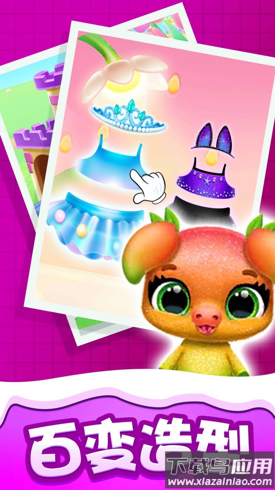 萌宠公寓最新版截图4