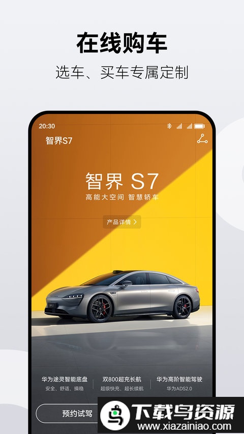 华为鸿蒙智行手机版最新版截图2