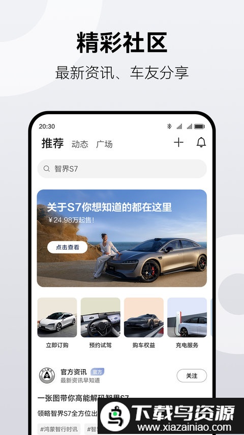 华为鸿蒙智行手机版最新版截图5