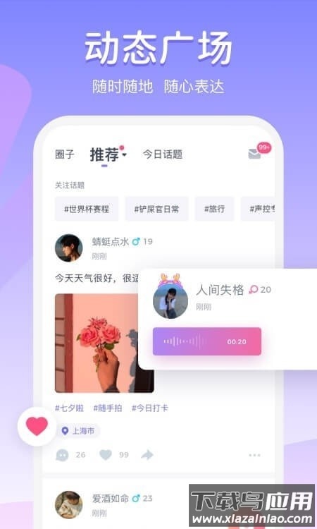 噜噜社app