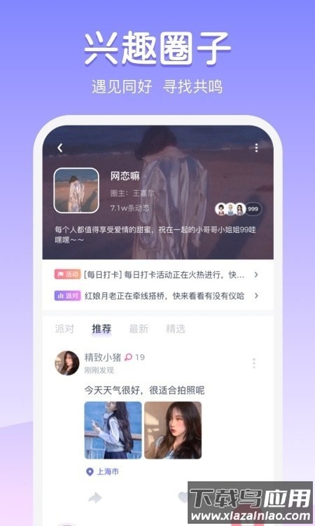 噜噜社app截图3