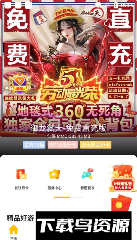 9917游戏盒官方版2025最新版截图1