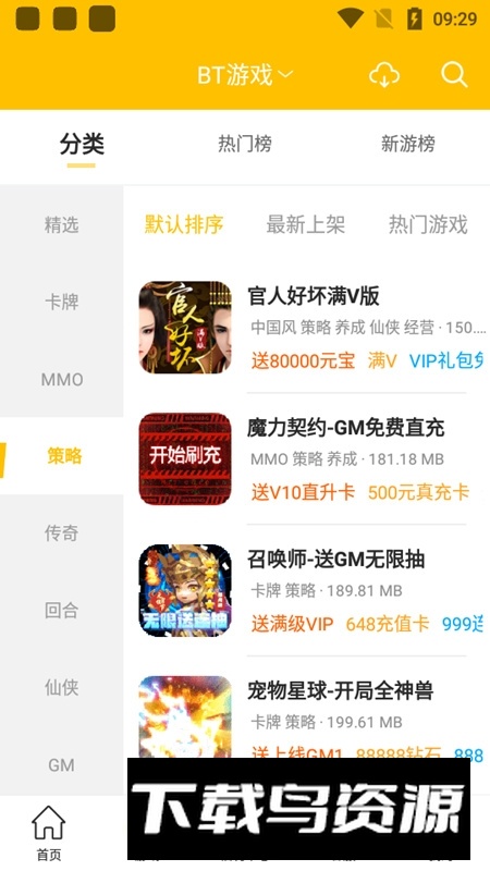 9917游戏盒官方版2025最新版截图2