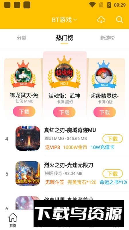 9917游戏盒官方版2025最新版截图3