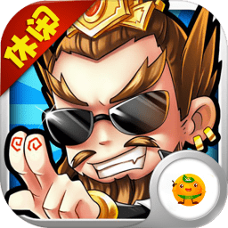 主公快跑手机版