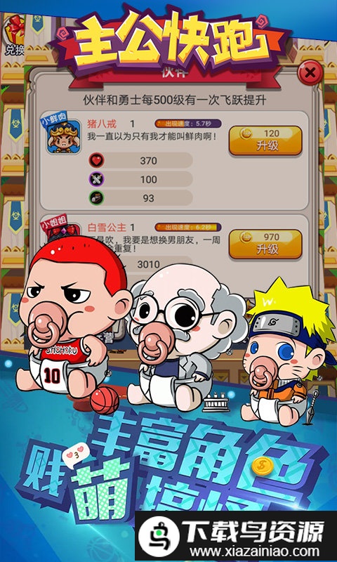 主公快跑手机版