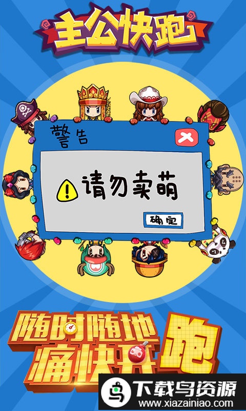 主公快跑手机版最新版截图2