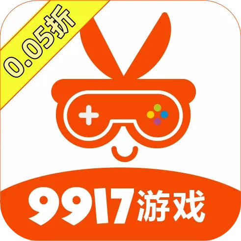 9917游戏盒子送充值版折扣版