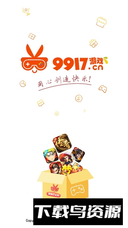 9917游戏盒子送充值版折扣版截图1