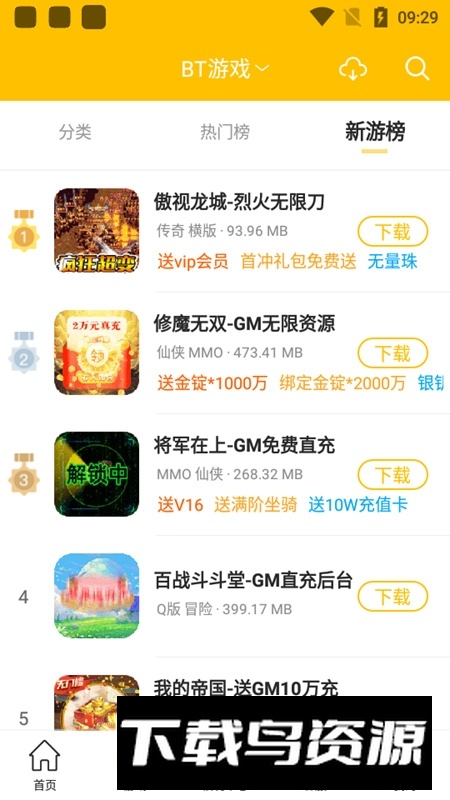 9917游戏盒子送充值版折扣版截图5