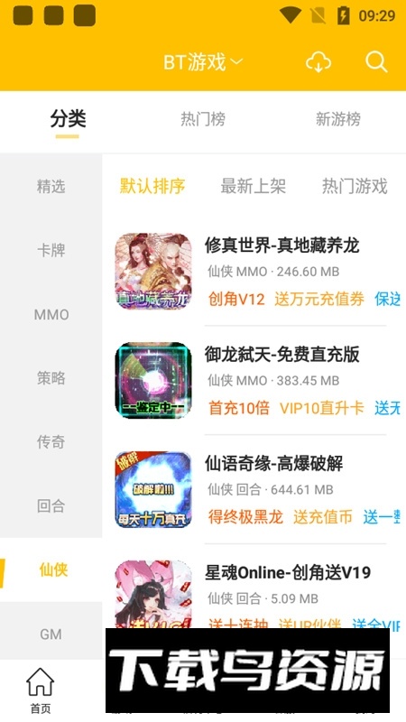 9917游戏盒子送充值版折扣版截图6