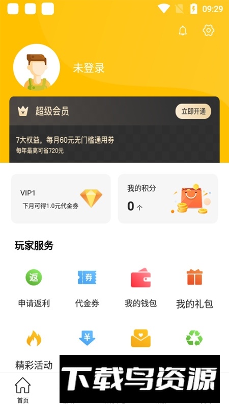 9917游戏盒子送充值版折扣版截图7