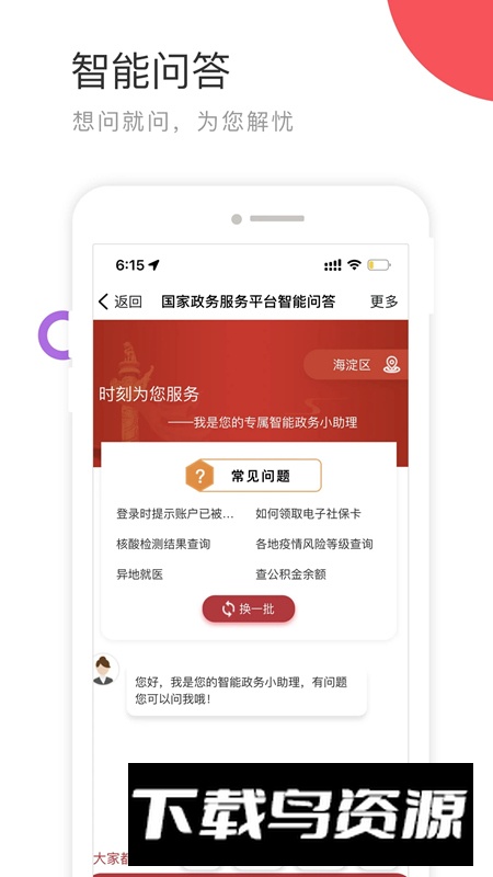 国家政务服务平台手机app最新版截图1