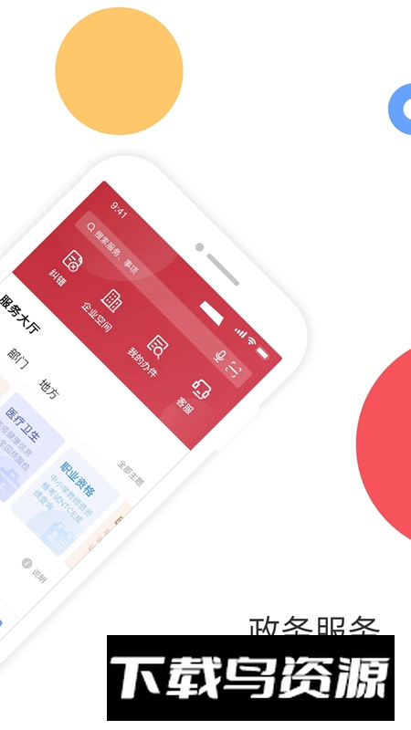 国家政务服务平台手机app最新版截图2