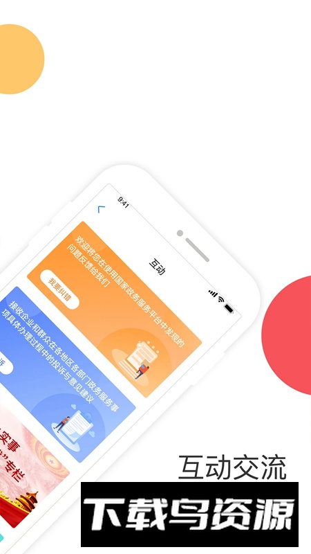 国家政务服务平台手机app最新版截图3