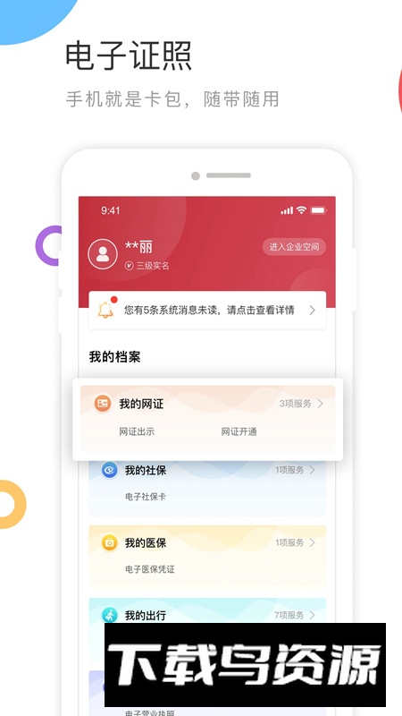 国家政务服务平台手机app最新版截图4