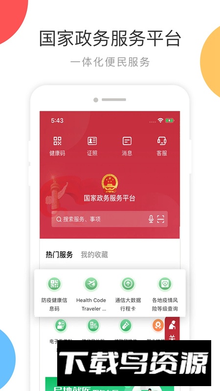 国家政务服务平台手机app最新版截图5