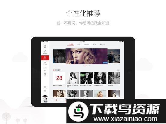 网易云音乐HD官方版