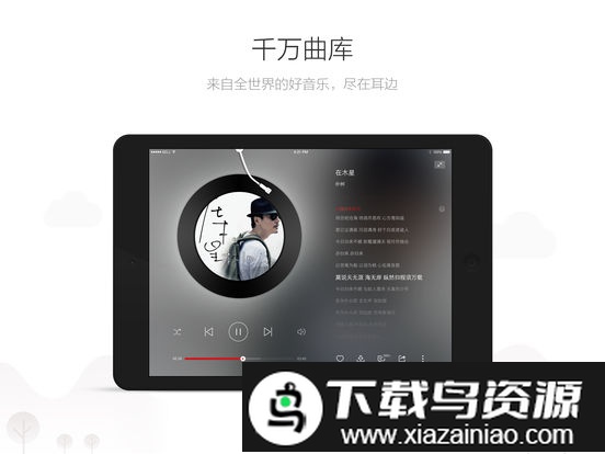 网易云音乐HD官方版最新版截图2