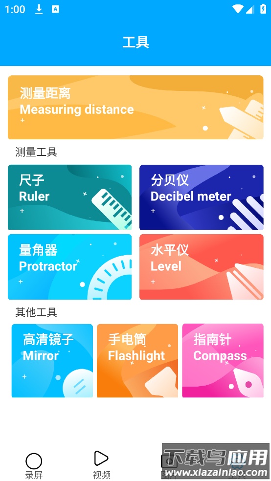 屏幕录制应用软件app