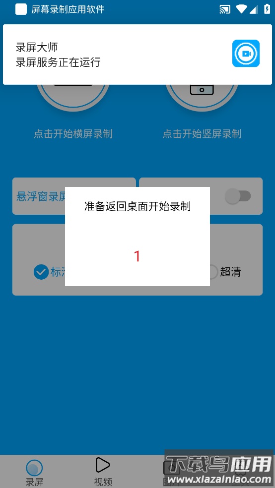 屏幕录制应用软件app截图2