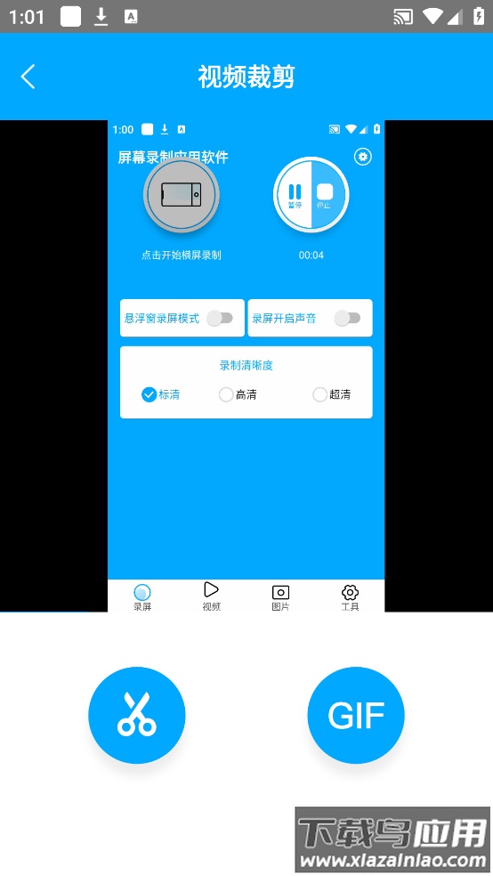 屏幕录制应用软件app截图3