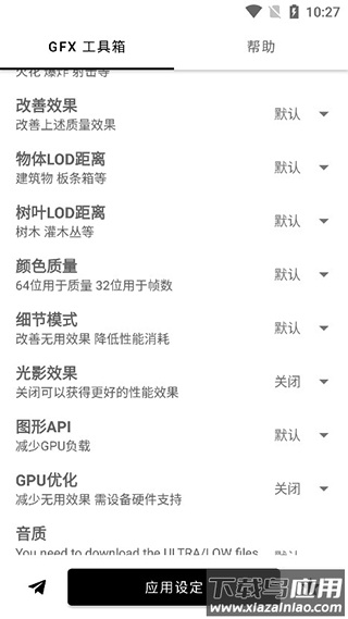 GFX工具箱最新版截图2