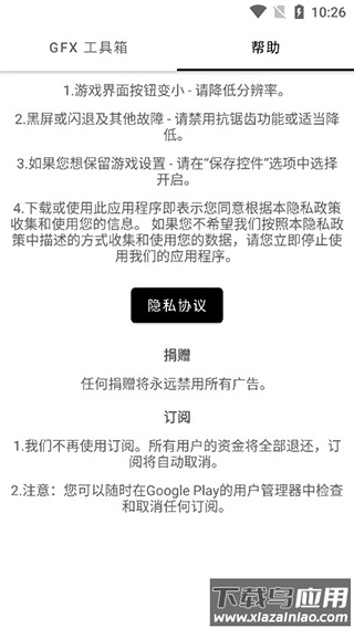 GFX工具箱最新版截图3