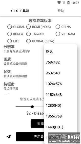 GFX工具箱最新版截图4