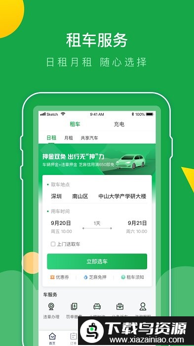 百跑用车手机版截图2