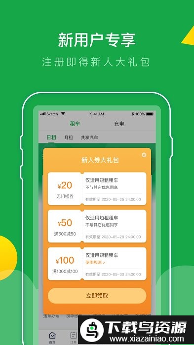 百跑用车手机版截图4