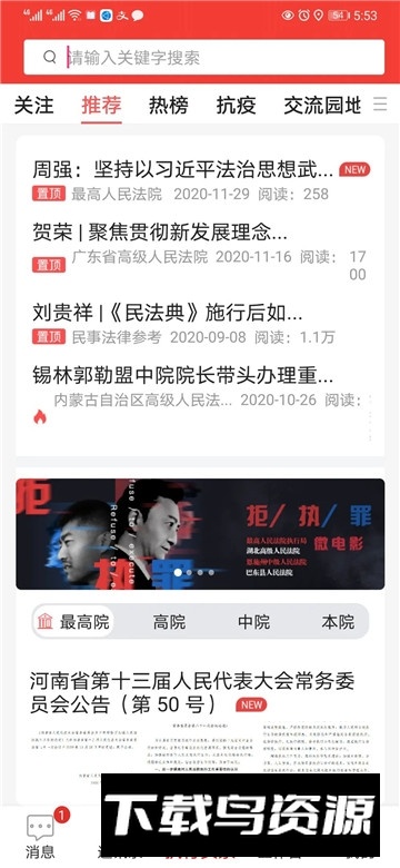 最高院智慧执行公众端截图1